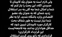 حمله وریا به خلیل‌زاده: چه گلی به سر استقلال زدید؟