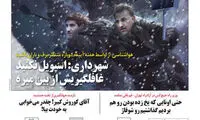 شهرداری: درختان را خوب تکان دادید!