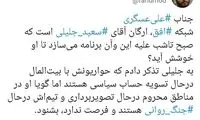 مدرسی: شبکه افق ارگان سعید جلیلی است؟