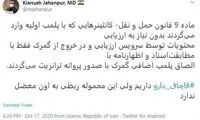 واکنش جهانپور به توقیف محموله قاچاق دارو