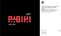 مجوز آلبوم محسن چاوشی صادر شد