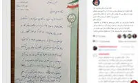 نامه علی مطهری به معلم دخترش +عکس