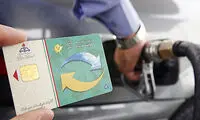 بازار داغ خرید و فروش کارت‌ سوخت