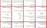 تبلیغات اینترنتی برای اسکانِ سیل زدگان شیراز