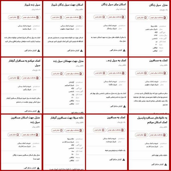 تبلیغات اینترنتی برای اسکانِ سیل زدگان شیراز