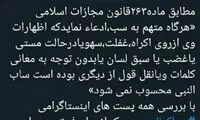 واکنش دبیر ستاد امر به معروف به نوشته صبا کمالی
