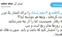 توییت «صابر ابر» درباره دو هنرمند دستگیر شده