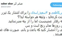 توییت «صابر ابر» درباره دو هنرمند دستگیر شده