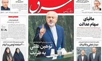عناوین روزنامه های امروز 96/05/26