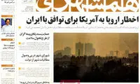عناوین روزنامه های امروز 93/08/25