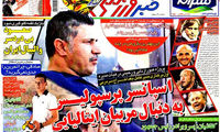 عناوین روزنامه های ورزشی 93/06/16