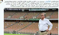 الاهلی فقط یک بازی دیگر به برانکو فرصت داد!