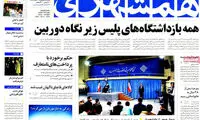 عناوین روزنامه های امروز 95/04/13
