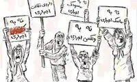 نه به واکسن و مسواک اجباری!