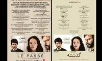 پوستر تبلیغاتی «گذشته» فرهادی در ایران