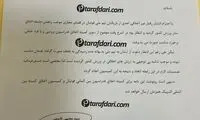 نامه‌ای که باعث انتشار خبر محرومیت کنعانی شد