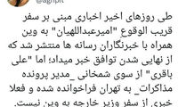 مذاکرات وین گره خورد؟