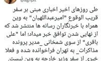 مذاکرات وین گره خورد؟