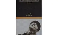 «پرواز بر فراز آشیانه فاخته» را به جای دیدن، بخوانید!