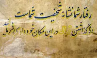 عکس: «لطفا آشغال نریزید»