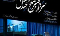 مراسم چهلم درگذشت آیت الله در دانشگاه تهران