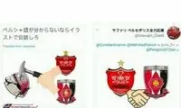 ژاپنی‌ها طرفدار پرسپولیس شدند!