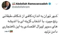توصیه سخنگوی اصلاحات برای انتخاب شهردار