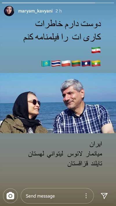آرزوی مریم کاویانی برای همسر دیپلماتش