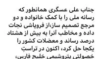 کنایه سرفراز به انتصاب جدید علی عسگری