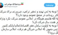 مهاجرانی: روحانی به آمریکا برود، تحقیر می‌شود