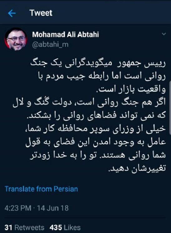 توییت انتقادی ابطحی درباره روحانی