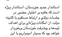 استاندار خوزستان، استاندار ویژه شد