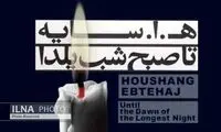 هوشنگ ابتهاج اثر جدیدش را منتشر کرد