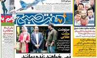 عناوین روزنامه های امروز 95/12/16