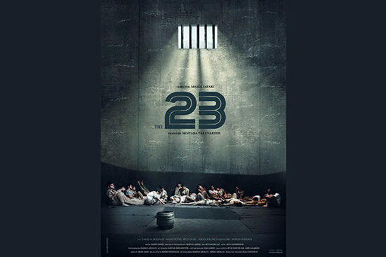 رونمایی از پوستر جدید فیلم «۲۳ نفر»