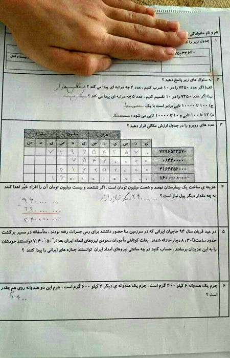 عکس: «فاجعه منا» سوال ریاضی شد!