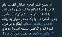 انتقاد از رفتار پلیس در بحث دختران خیابان انقلاب