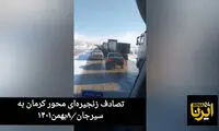 اولین ویدئو از تصادف زنجیره‌ای محور سیرجان-کرمان