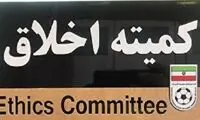کمیته اخلاق یک مدیرعامل را محروم کرد