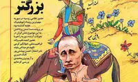 کاریکاتور: حمایت متفاوت پوتین از بشار اسد!