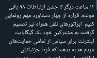 جهرمی: ساعاتی دیگر از ۴دستاورد رونمایی می‌کنیم