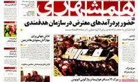 عناوین روزنامه های امروز 94/02/02