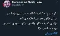 اگر مردم احترام داشتند، باید اعلام عزای عمومی می‌شد