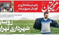 صندلی شهرداری تهران به آذری‌جهرمی می‌رسد؟