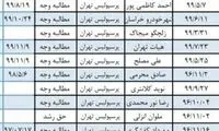 سرپرست پرسپولیس، فدراسیون را به توپ بست