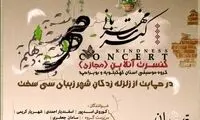 برگزاری کنسرت آنلاین برای حمایت از زلزله‌زدگان
