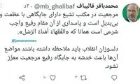واکنش قالیباف به اهانت برخی افراد به آیت‌الله صافی