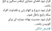 واکنش ابتکار به حواشی درگذشت آزاده نامداری