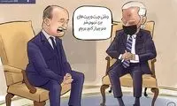 ببینید مذاکره عمیق جو بایدن چطور خبرساز شد!