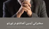 سخنرانی آیدین آغداشلو در تورنتو کانادا